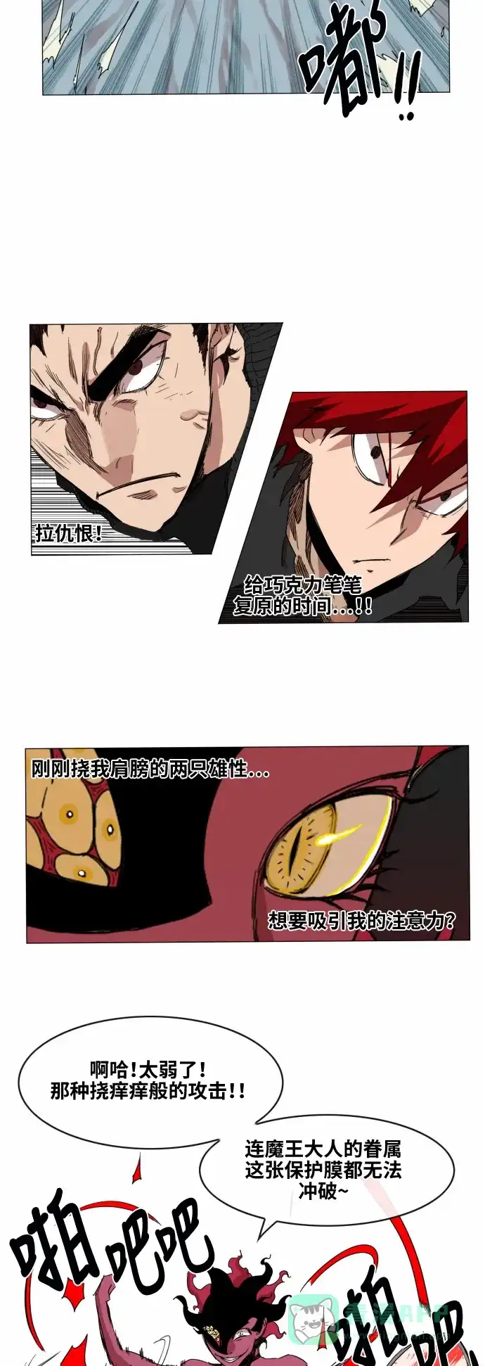 《热练战士》第38话 第7页