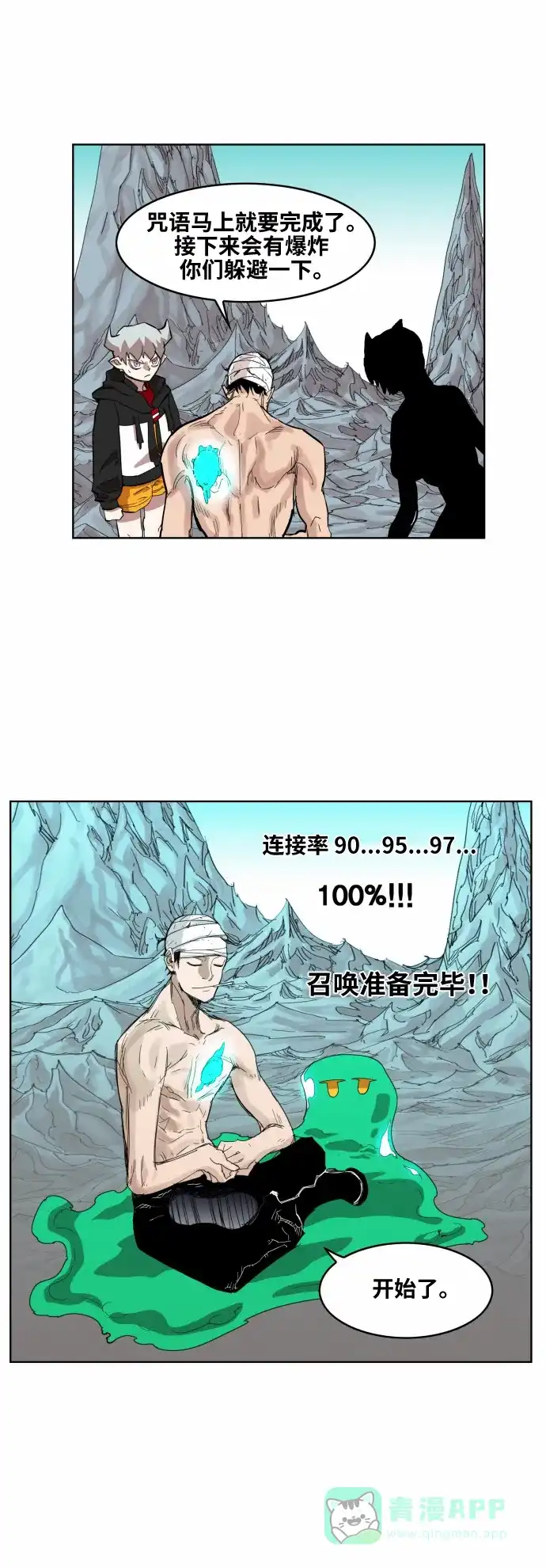 《热练战士》第38话 第19页