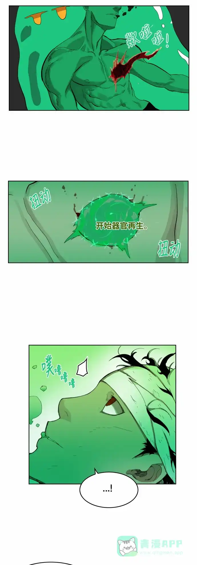 《热练战士》第38话 第17页