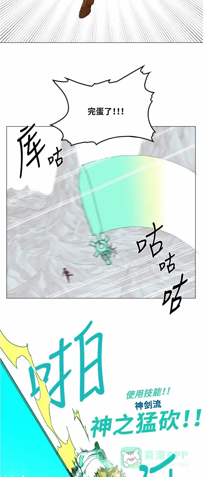 《热练战士》第38话 第32页