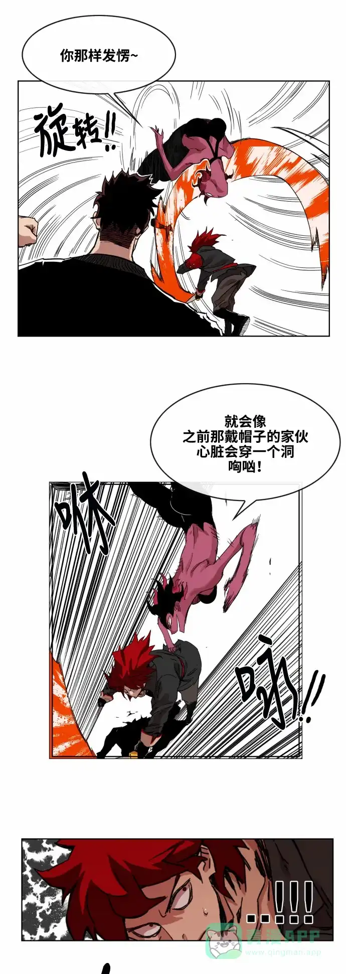 《热练战士》第38话 第9页