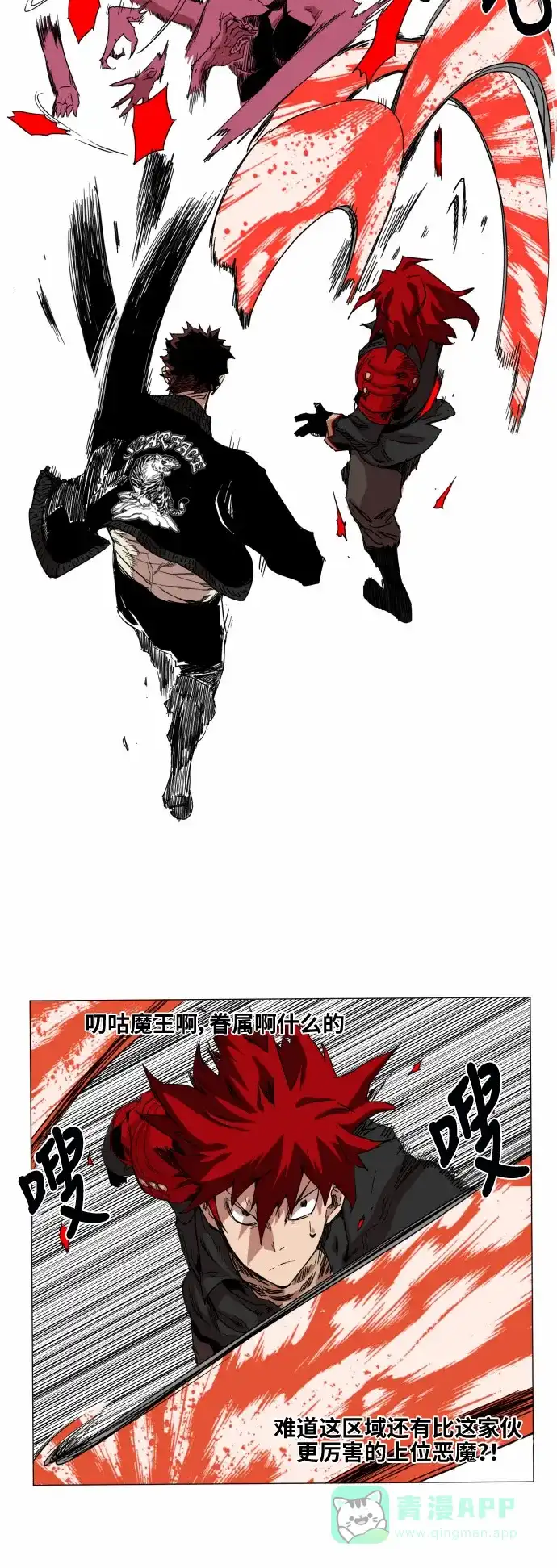 《热练战士》第38话 第8页