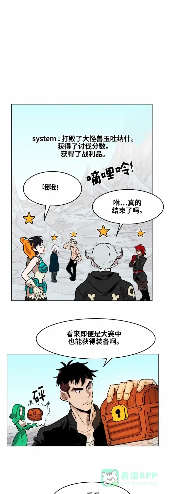 《热练战士》第39话 第18页