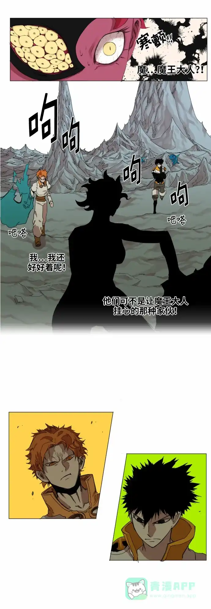 《热练战士》第39话 第6页