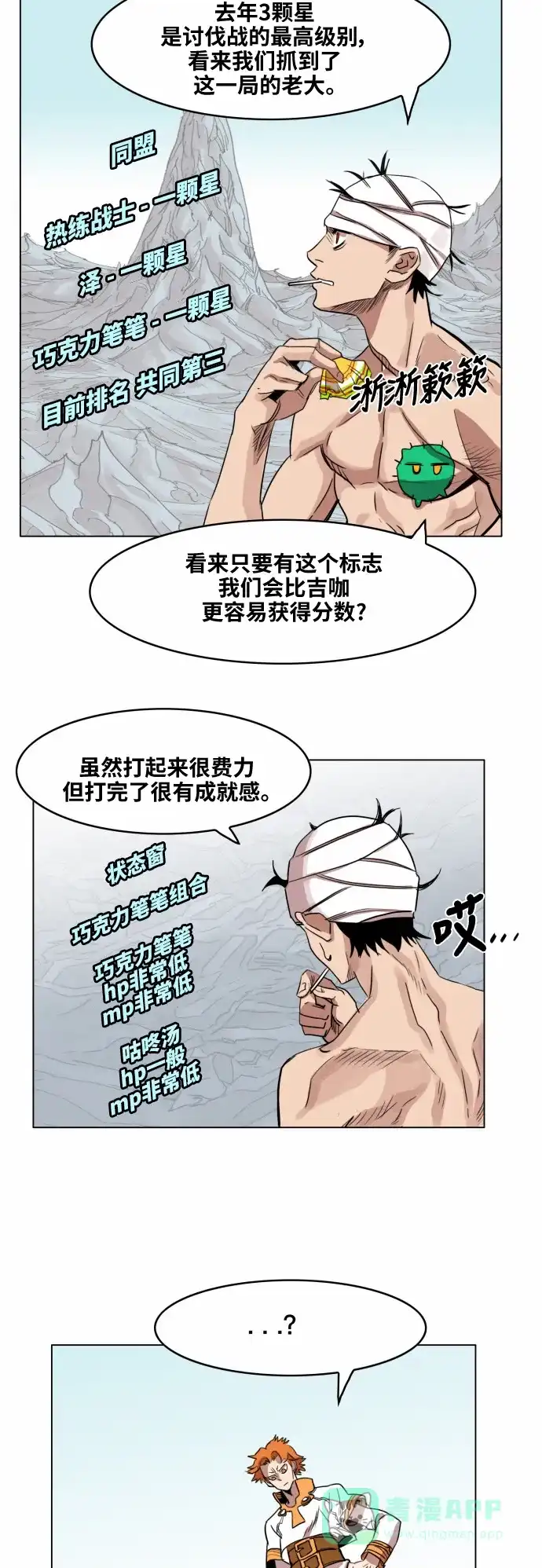 《热练战士》第39话 第21页