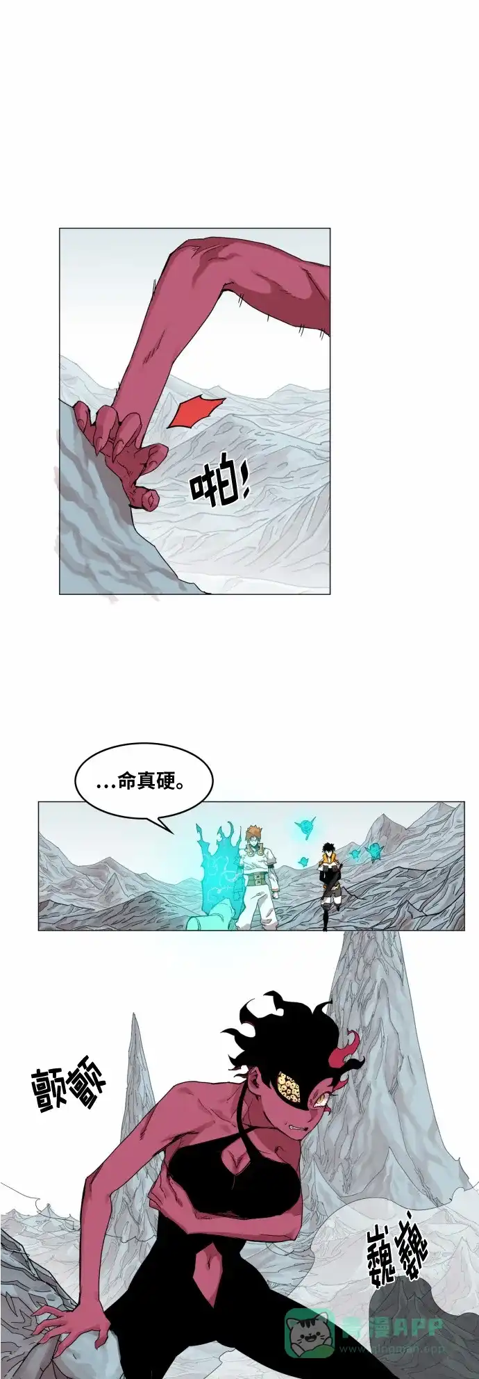 《热练战士》第39话 第4页