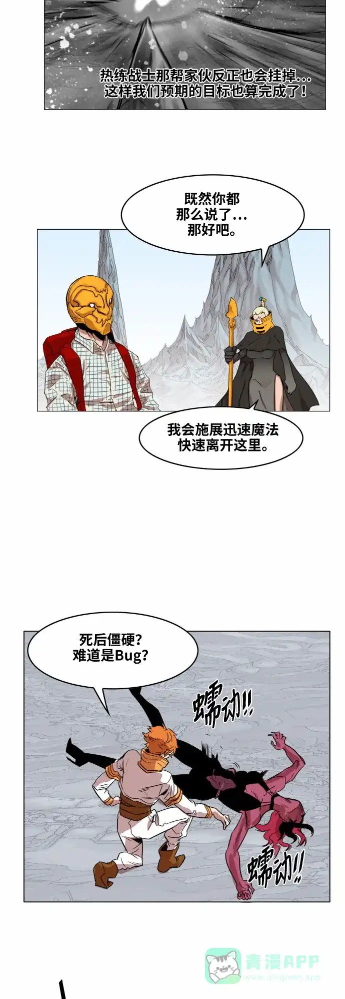 《热练战士》第39话 第28页