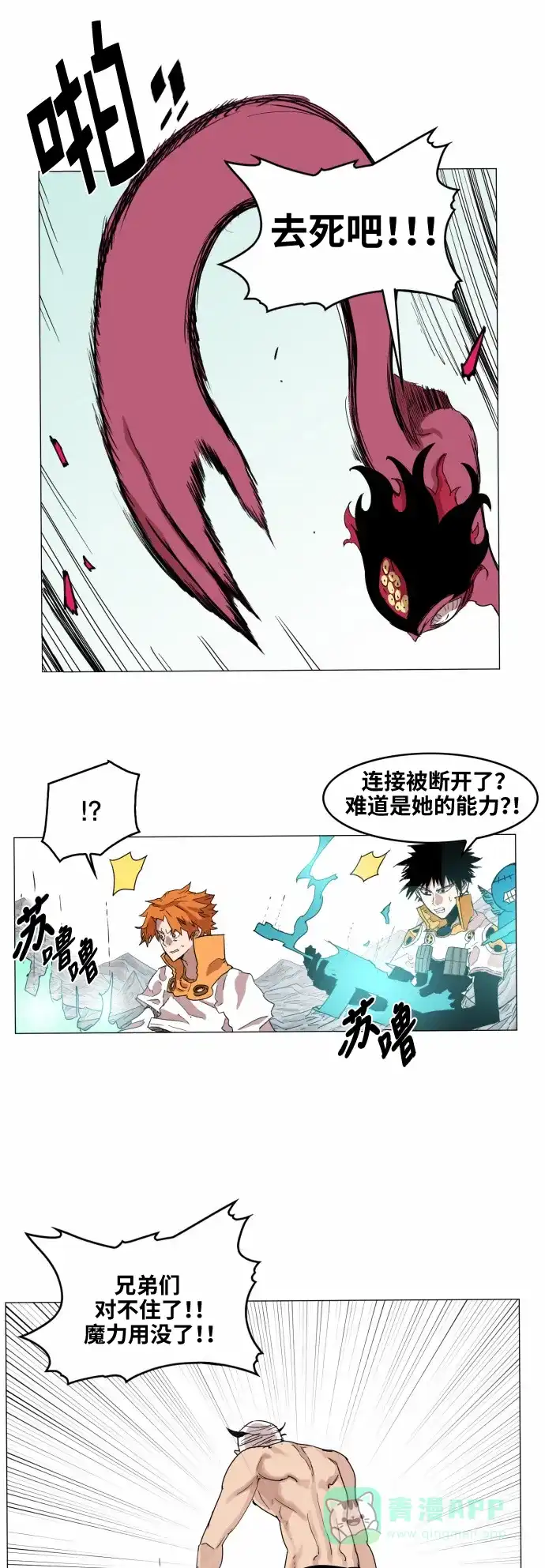 《热练战士》第39话 第9页