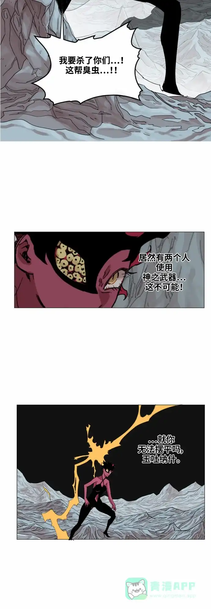 《热练战士》第39话 第5页