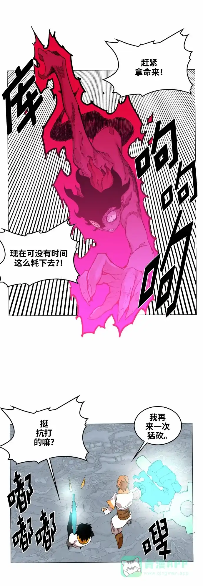 《热练战士》第39话 第8页