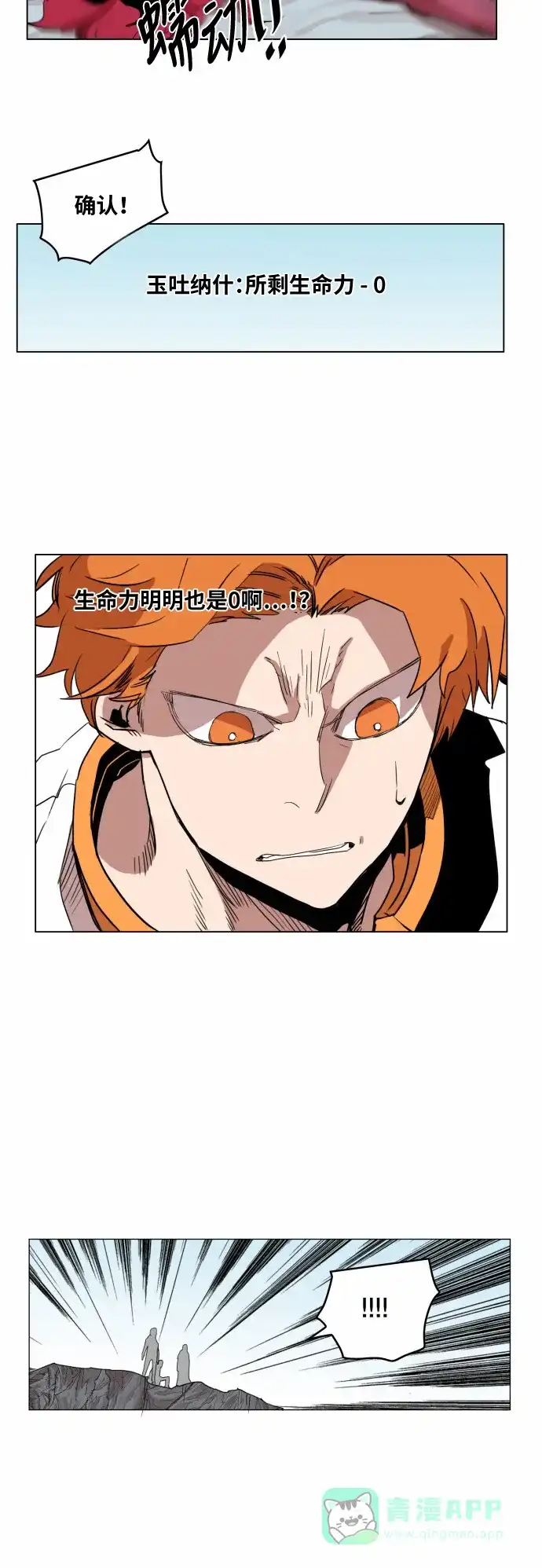 《热练战士》第39话 第25页