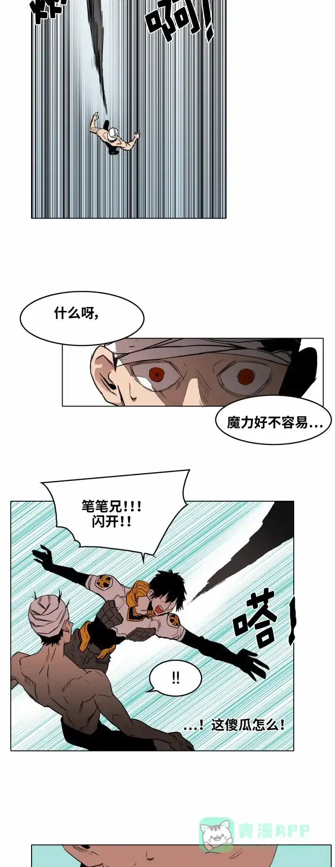 《热练战士》第39话 第32页
