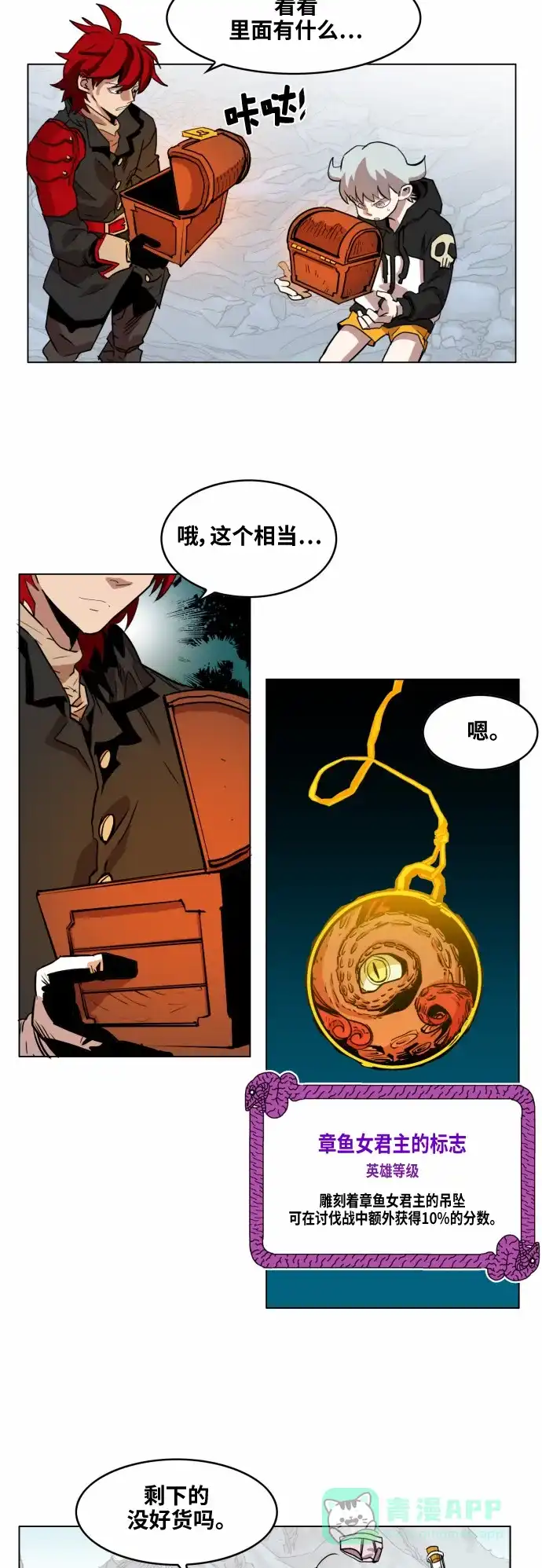 《热练战士》第39话 第19页