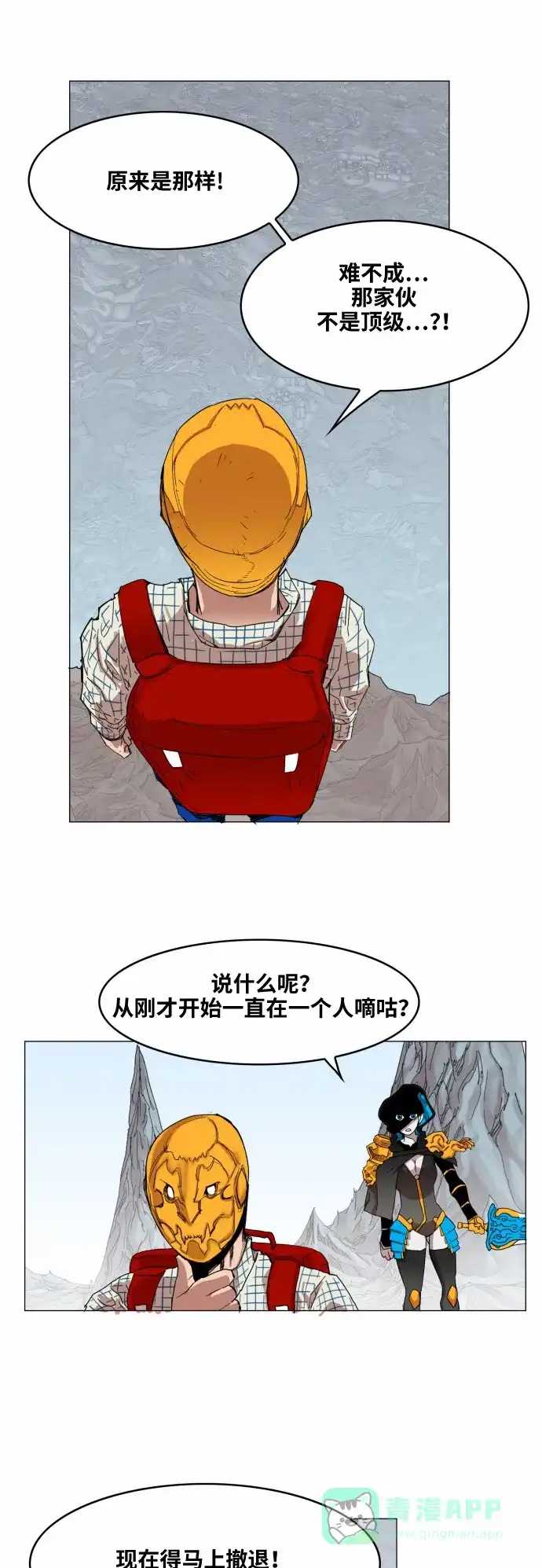《热练战士》第39话 第26页