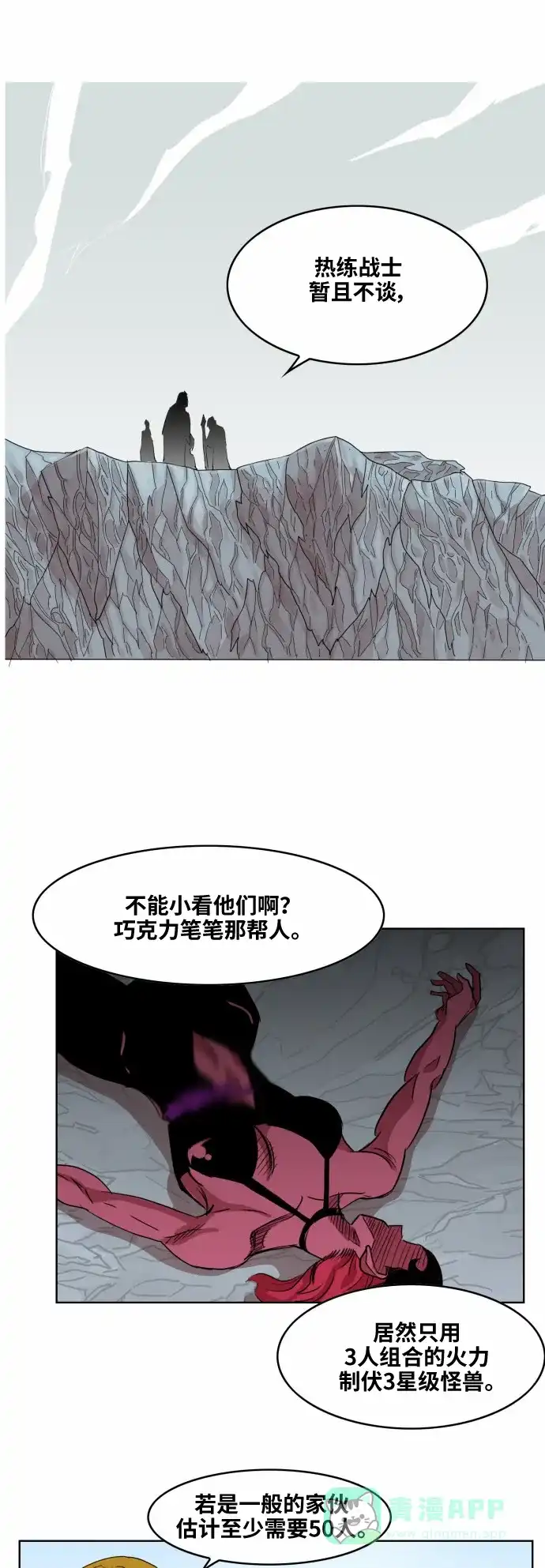 《热练战士》第39话 第14页