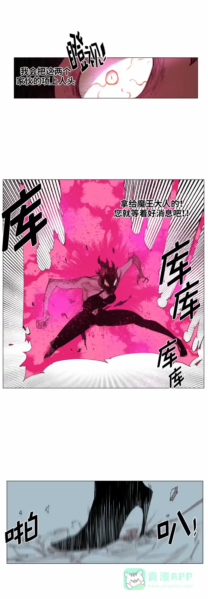 《热练战士》第39话 第7页