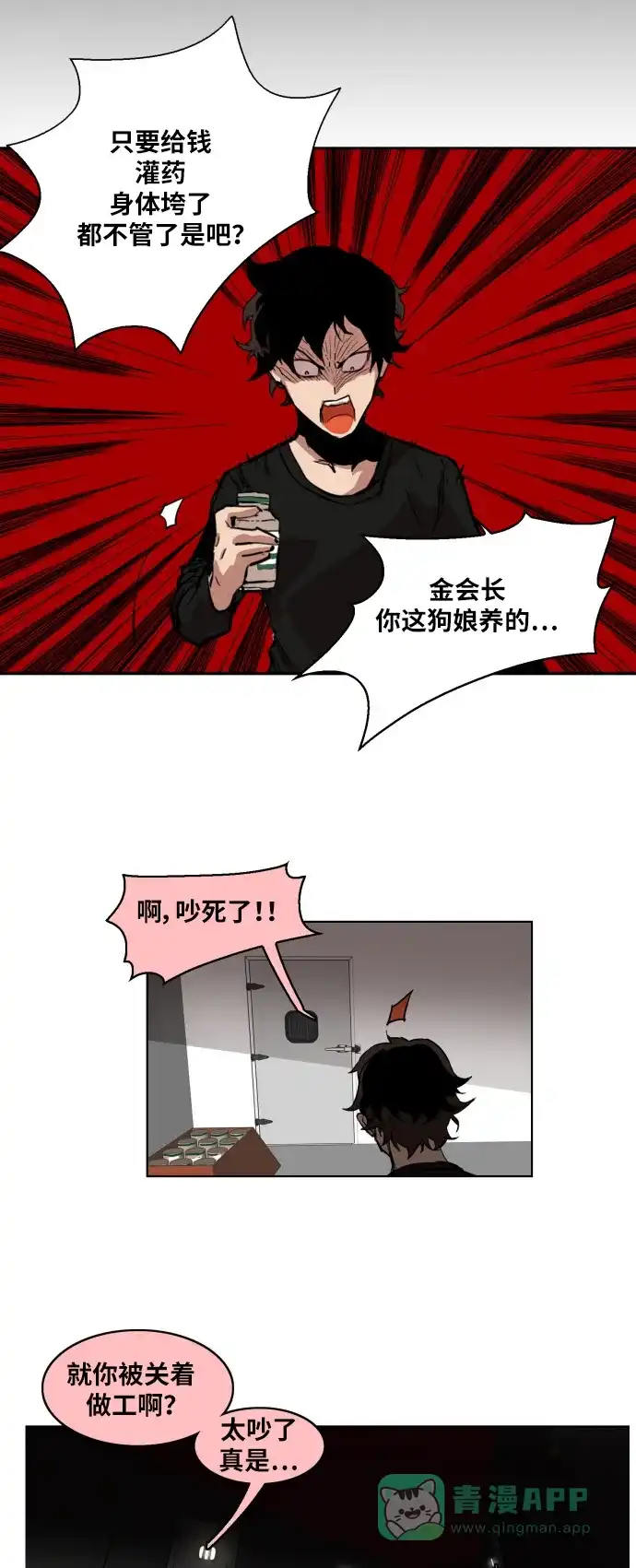 《热练战士》第4话 第27页