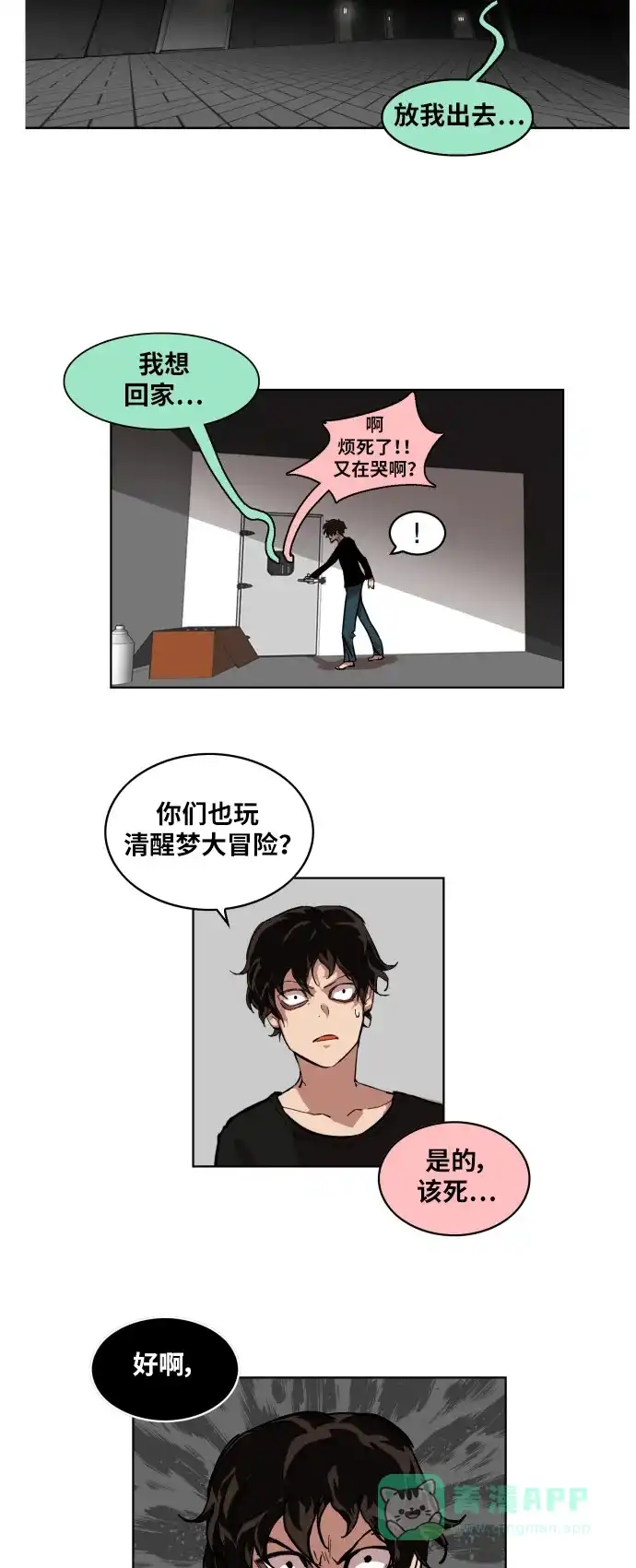 《热练战士》第4话 第28页