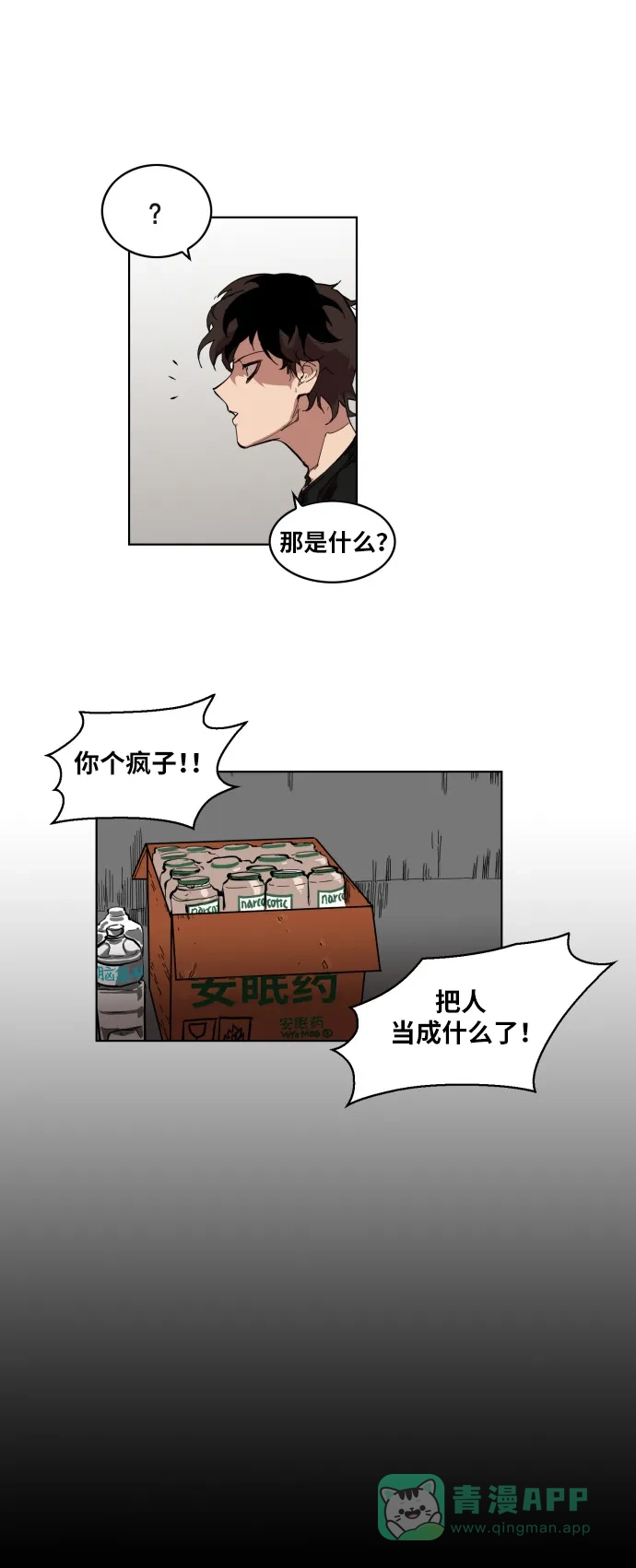 《热练战士》第4话 第16页