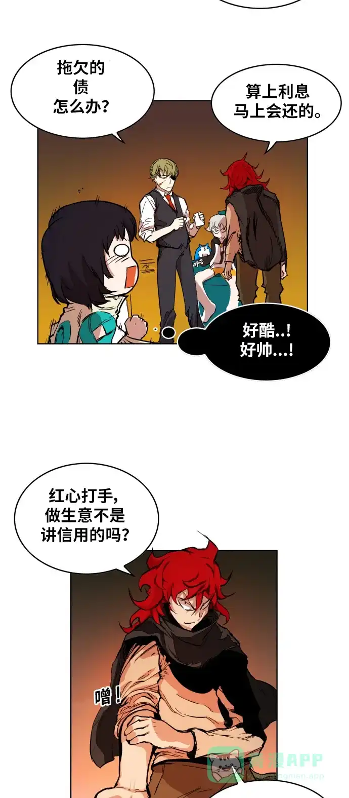 《热练战士》第4话 第5页