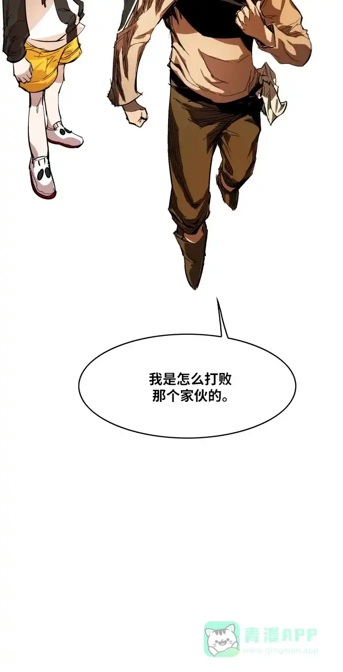 《热练战士》第4话 第45页