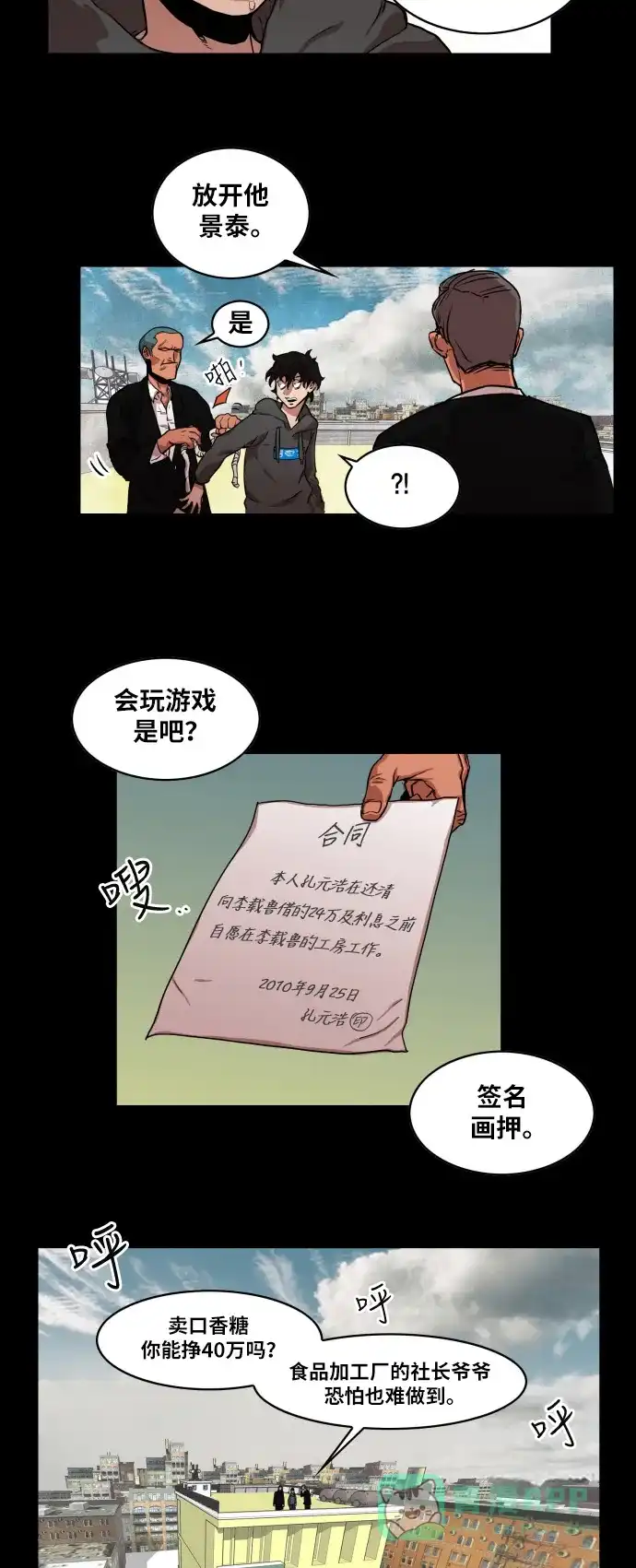 《热练战士》第4话 第23页