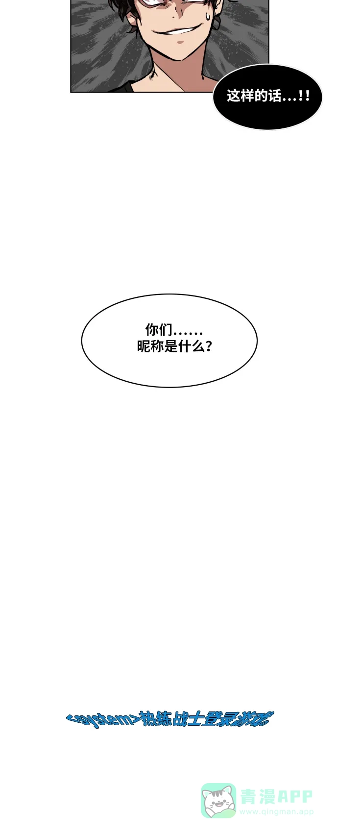 《热练战士》第4话 第29页