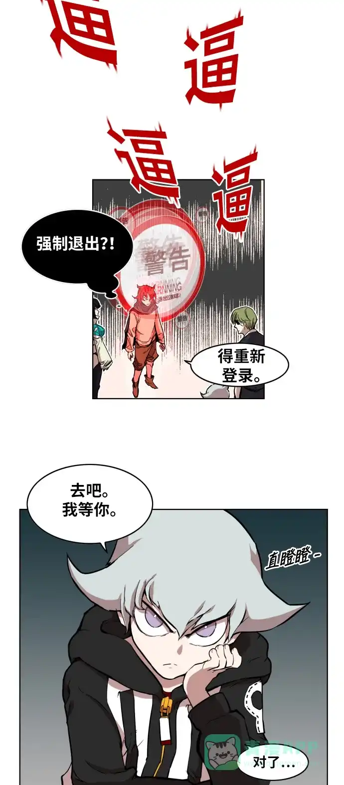 《热练战士》第4话 第7页