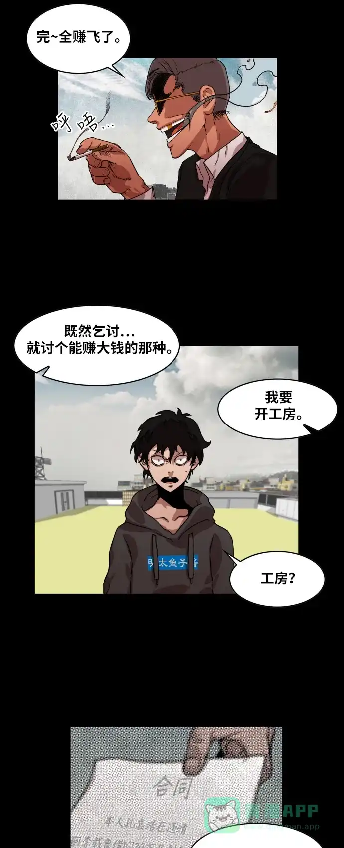 《热练战士》第4话 第25页