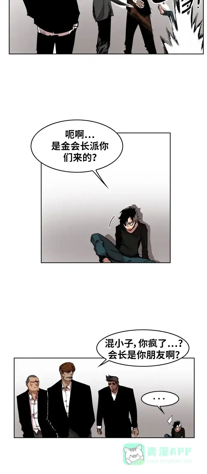 《热练战士》第4话 第13页
