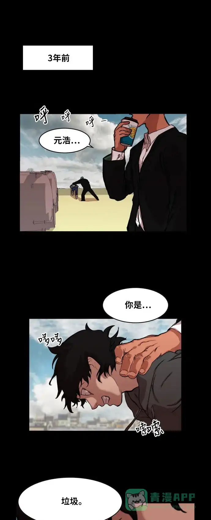 《热练战士》第4话 第17页