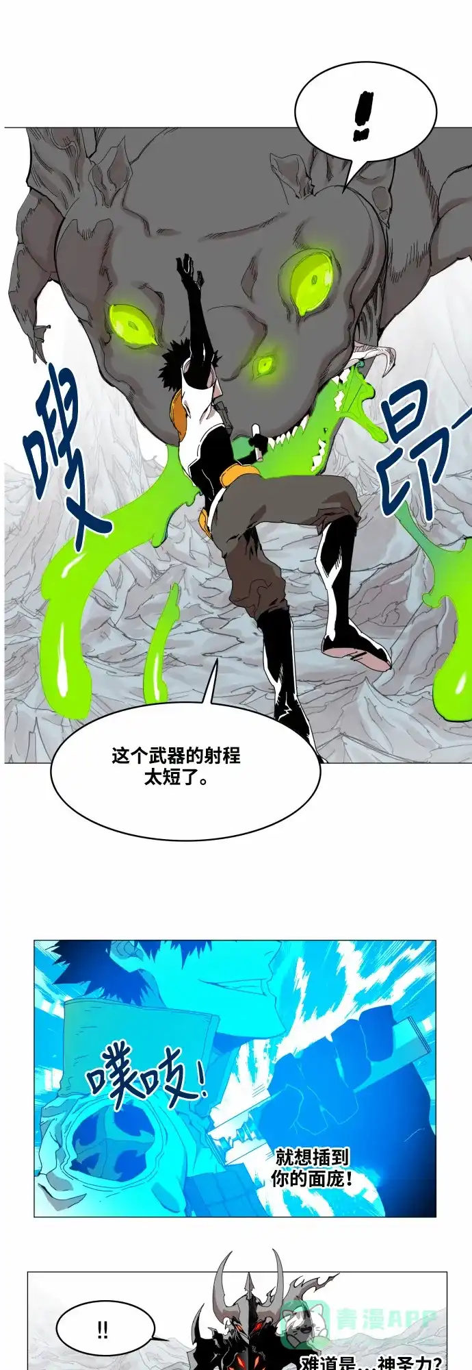 《热练战士》第40话 第28页