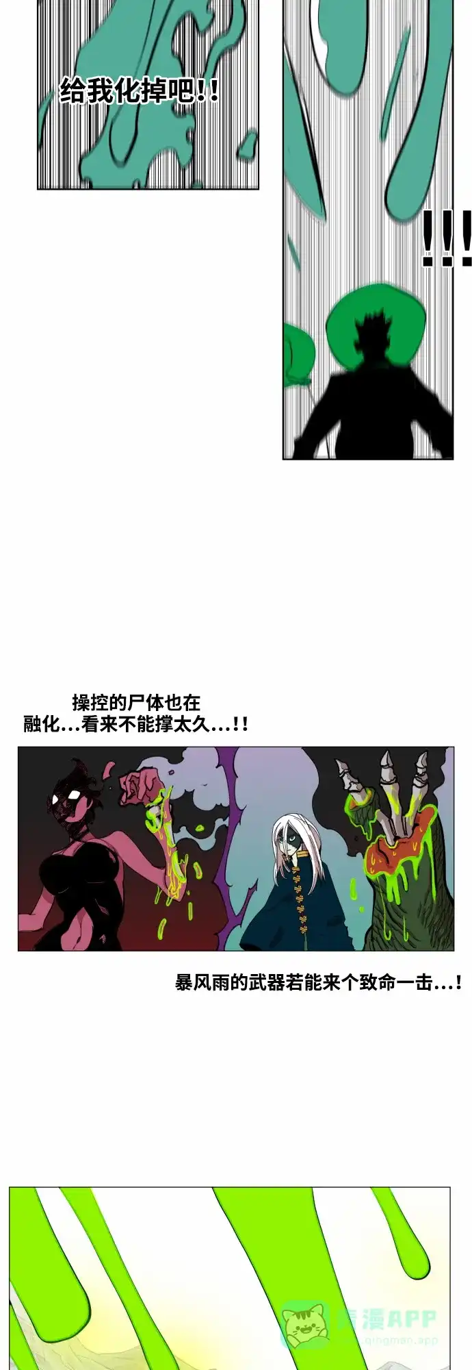 《热练战士》第40话 第25页