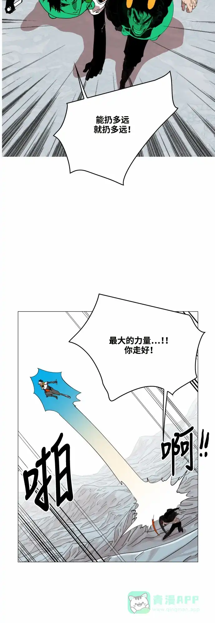 《热练战士》第40话 第27页