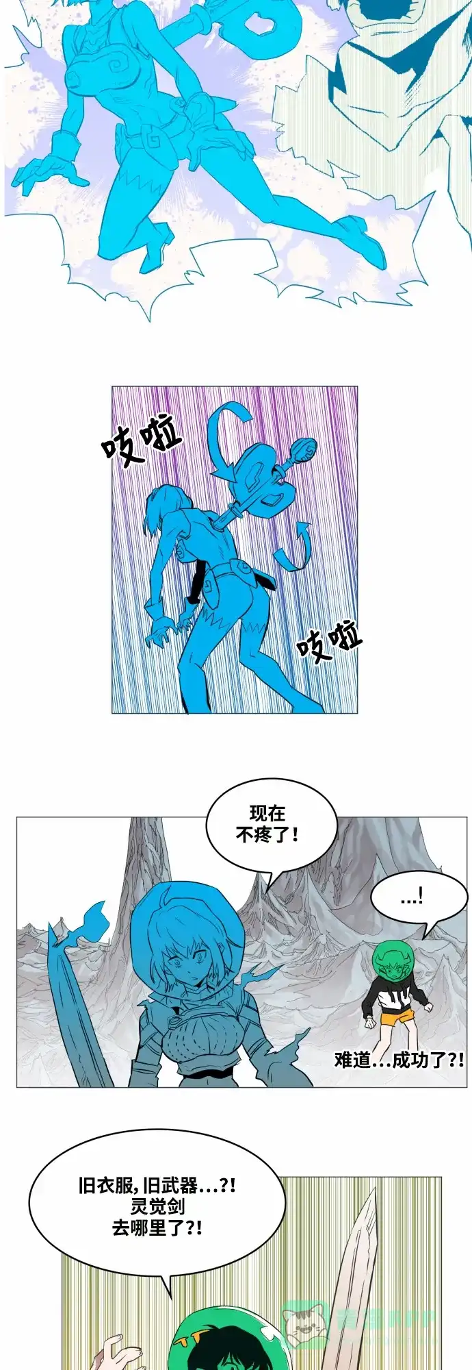 《热练战士》第40话 第18页