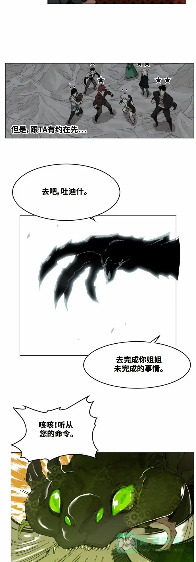 《热练战士》第40话 第9页