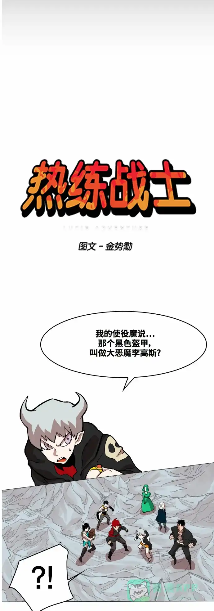 《热练战士》第40话 第4页