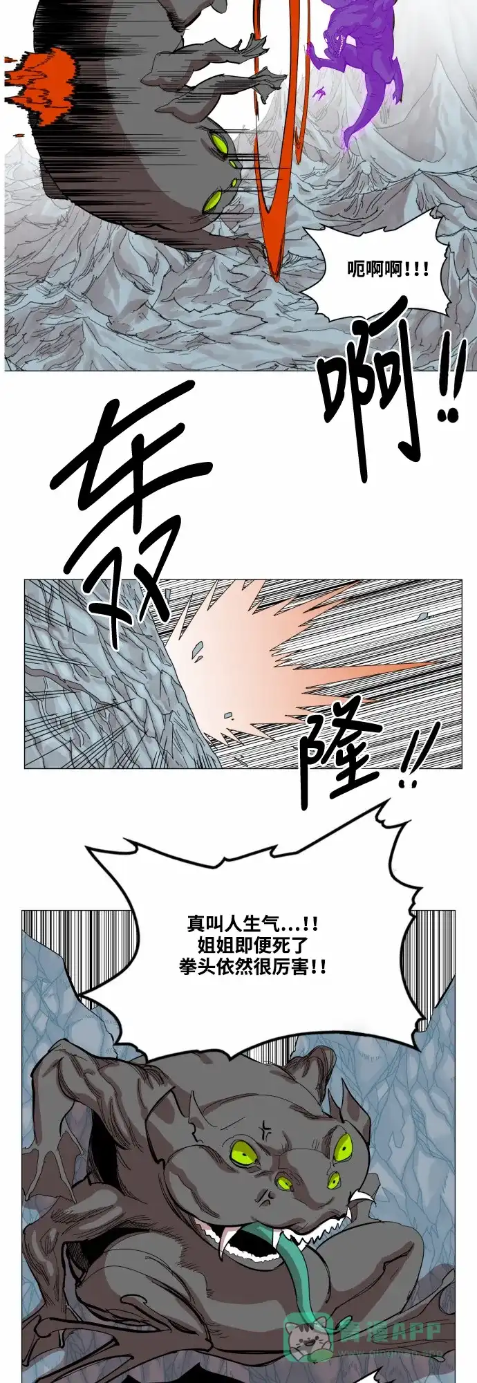 《热练战士》第40话 第23页
