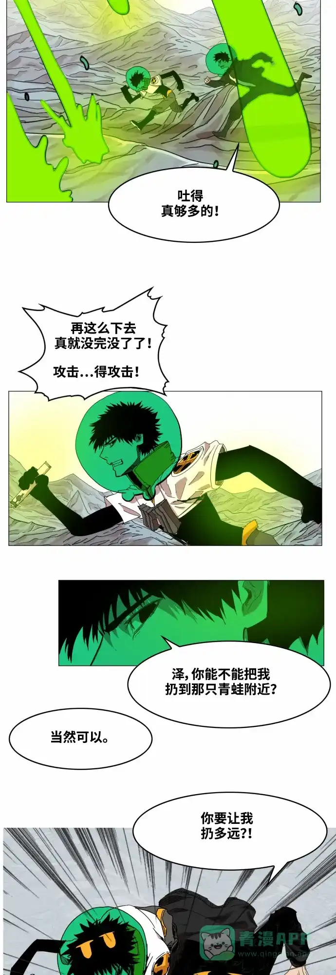 《热练战士》第40话 第26页