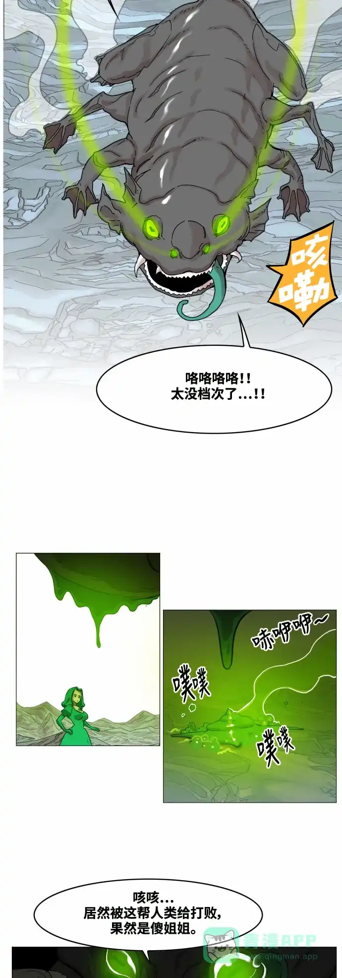 《热练战士》第40话 第6页