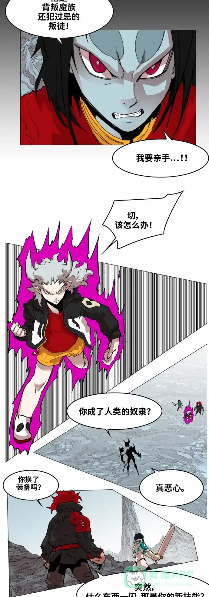 《热练战士》第41话 第26页