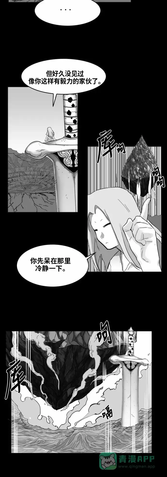 《热练战士》第41话 第23页