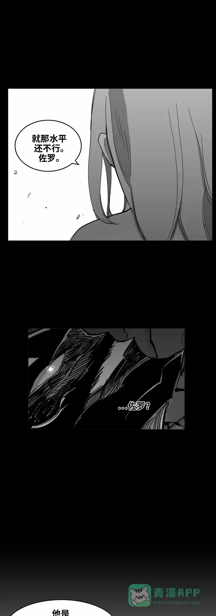 《热练战士》第41话 第25页