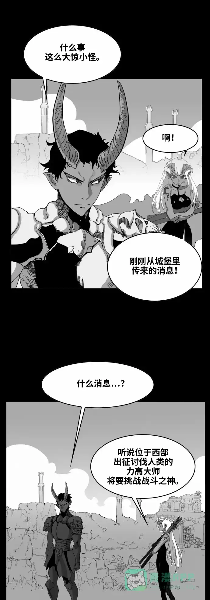《热练战士》第41话 第16页