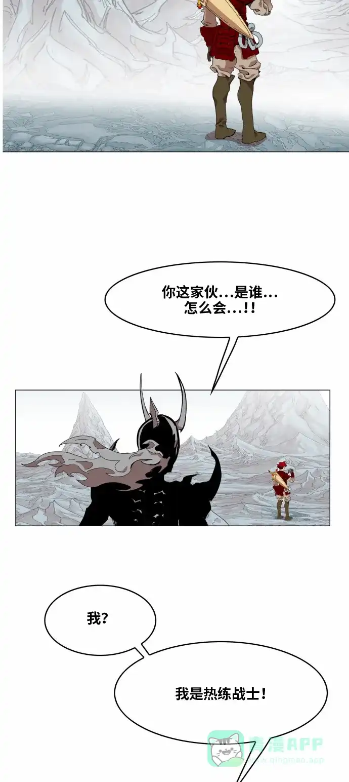 《热练战士》第41话 第44页