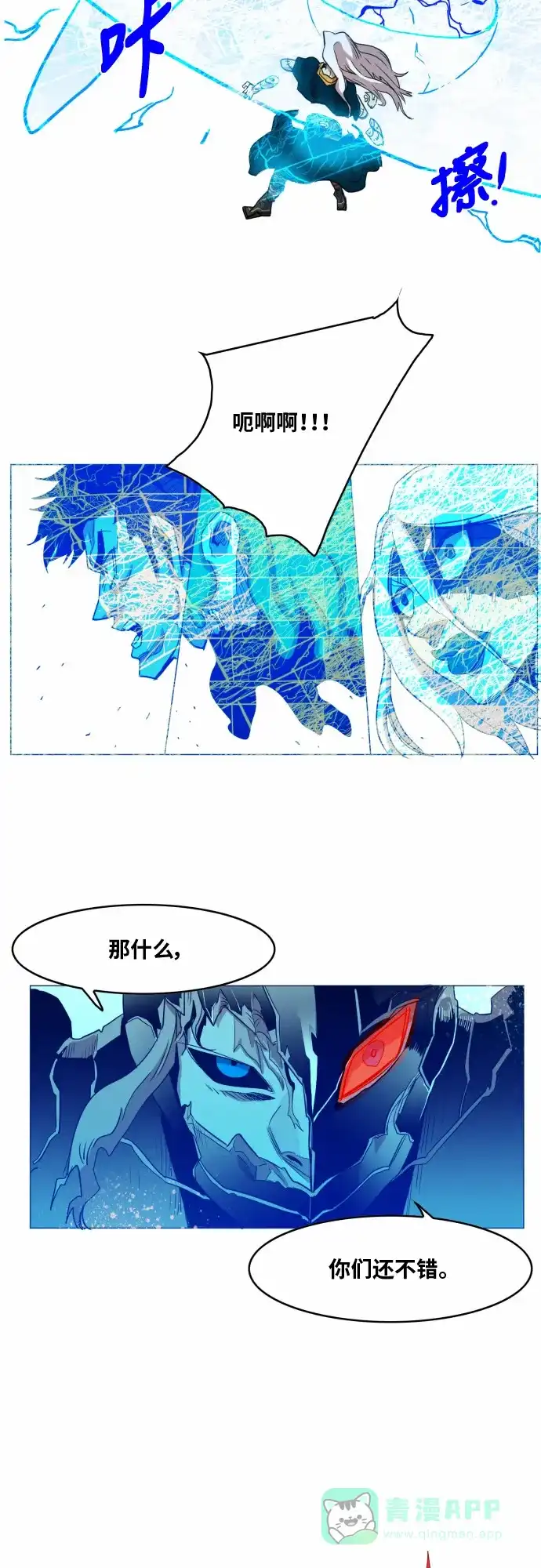 《热练战士》第41话 第12页