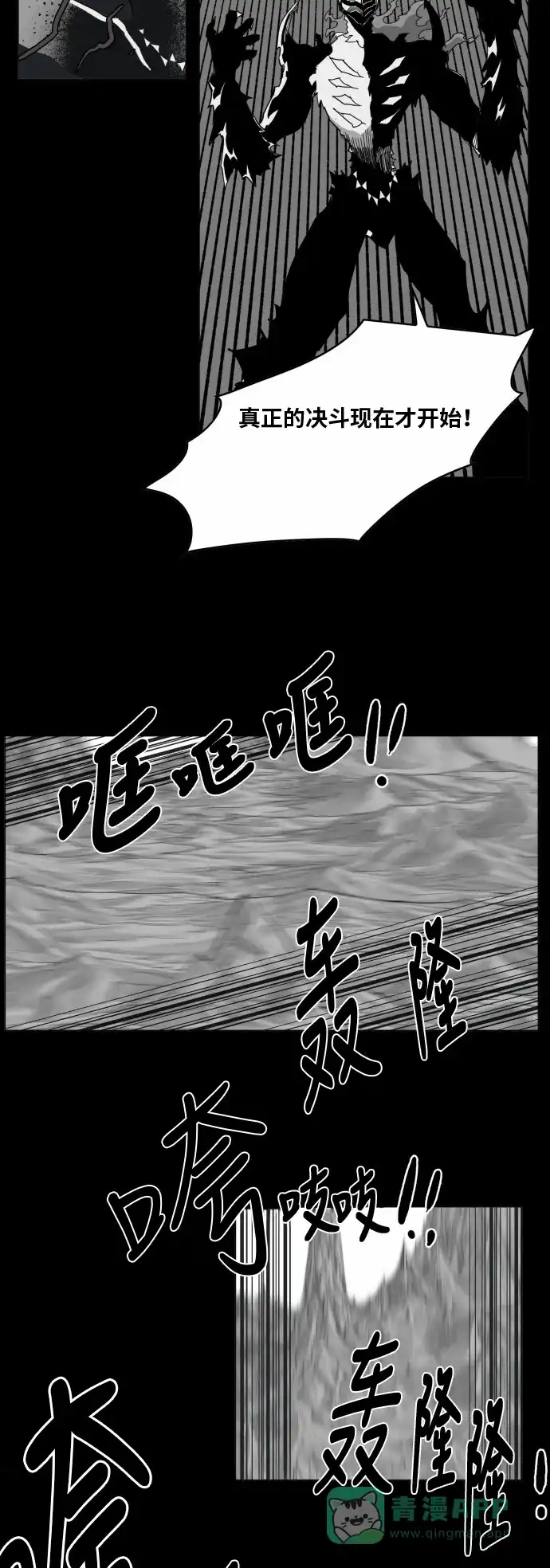 《热练战士》第41话 第21页