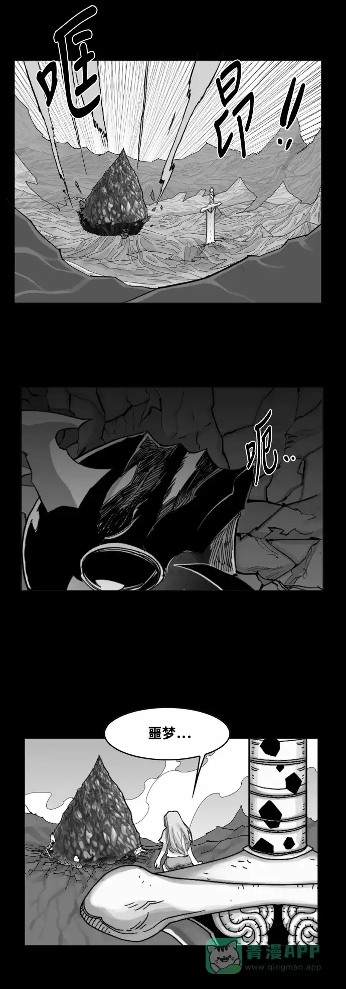 《热练战士》第41话 第24页