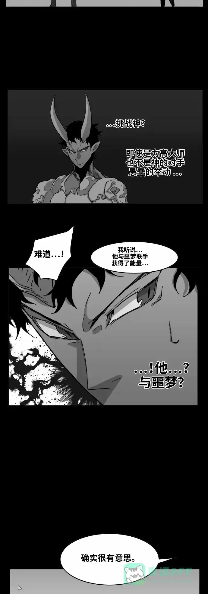 《热练战士》第41话 第17页