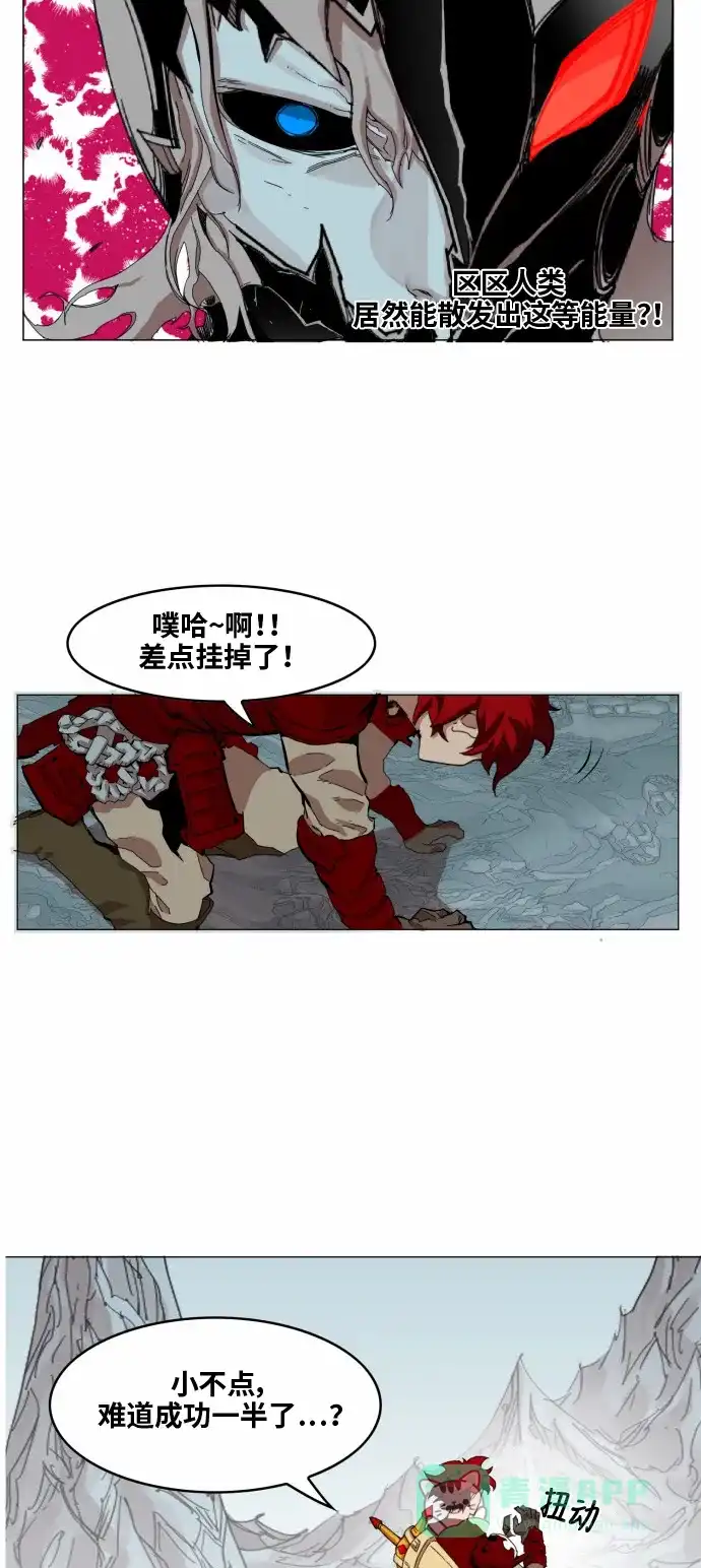 《热练战士》第41话 第43页
